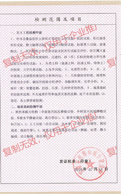 地基基础和主体结构检测甲级