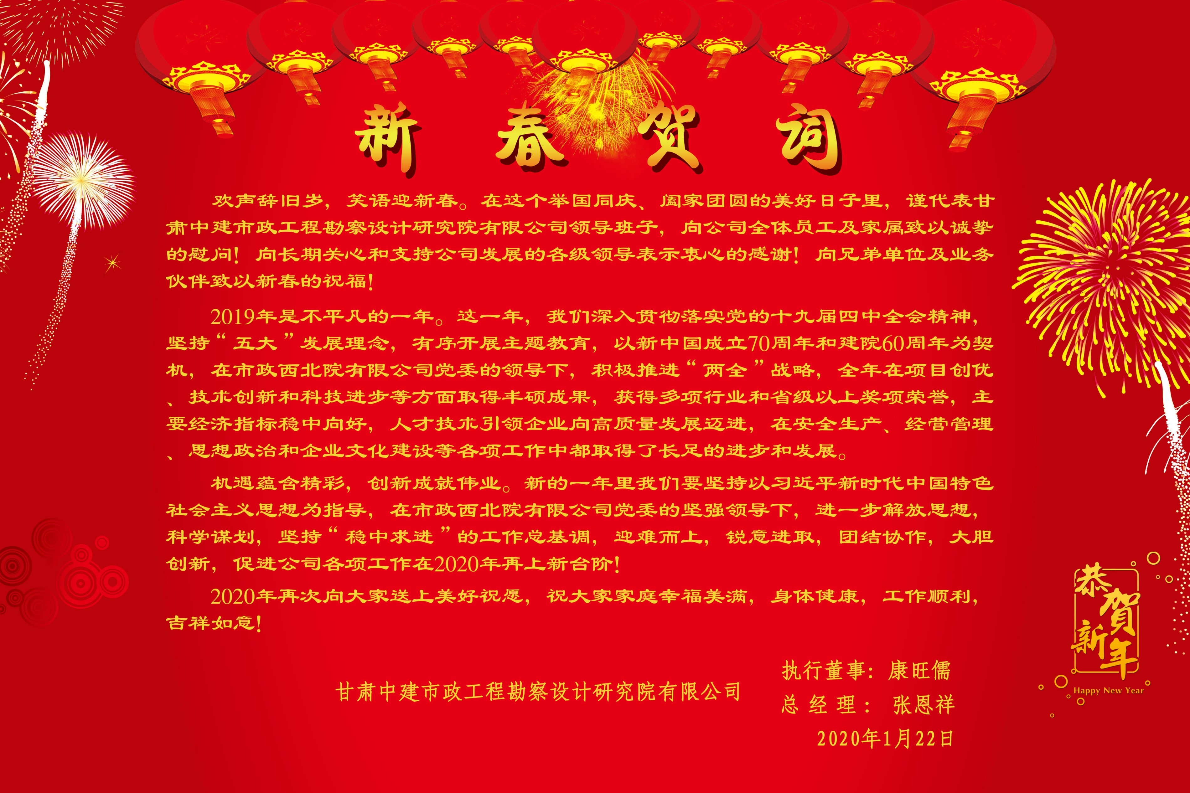 新春贺词！