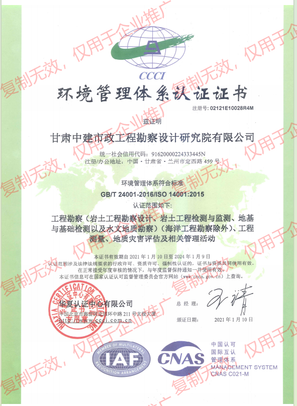 环境管理体系认证
