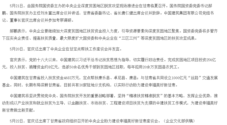 官庆出席中央企业深度贫困地区脱贫攻坚现场推进会